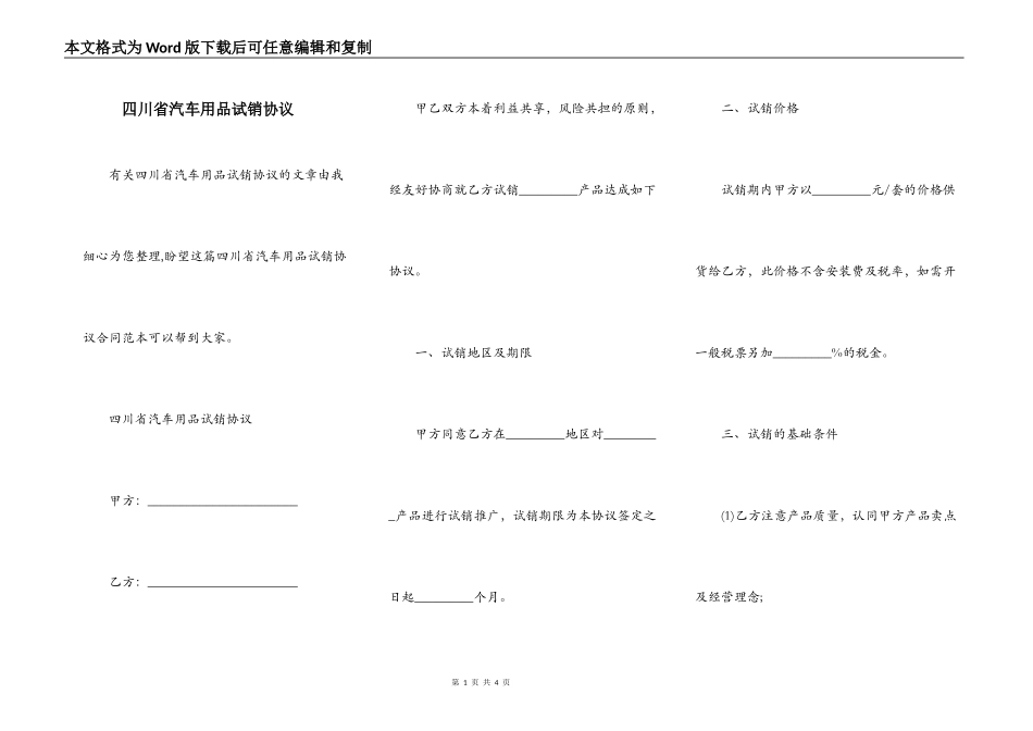 四川省汽车用品试销协议_第1页