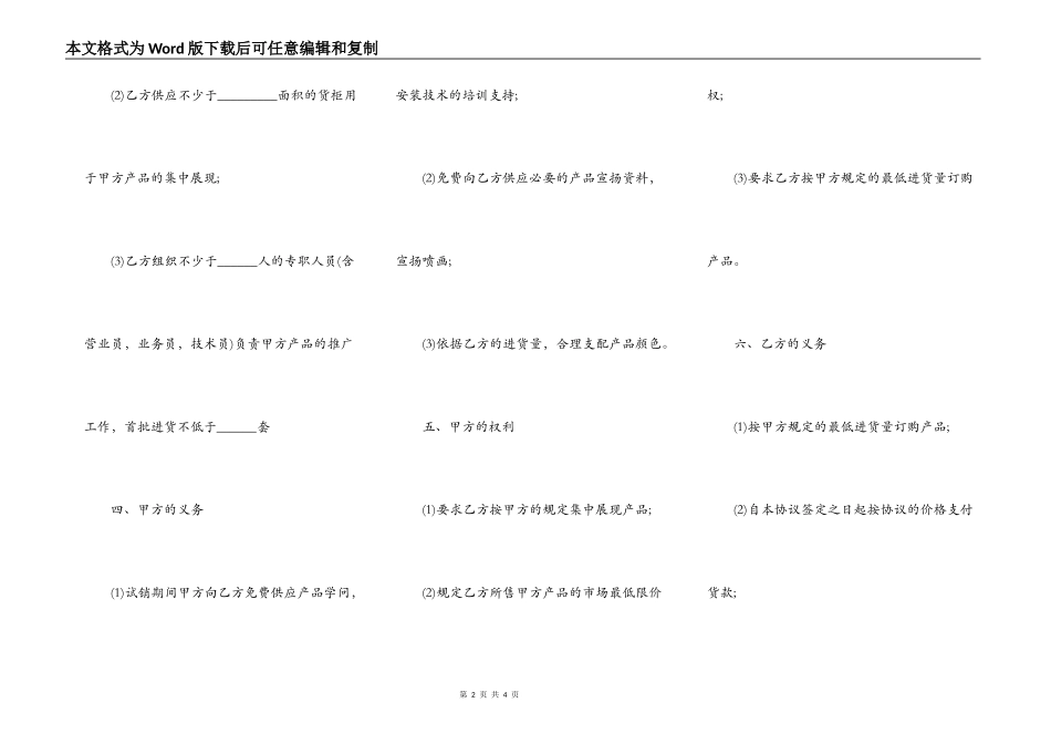 四川省汽车用品试销协议_第2页