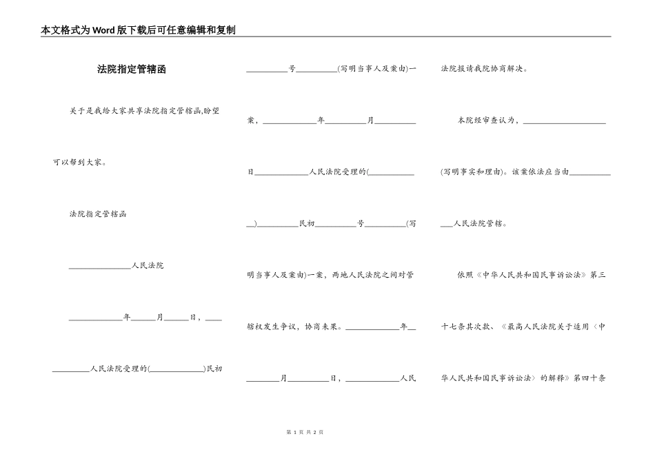 法院指定管辖函_第1页