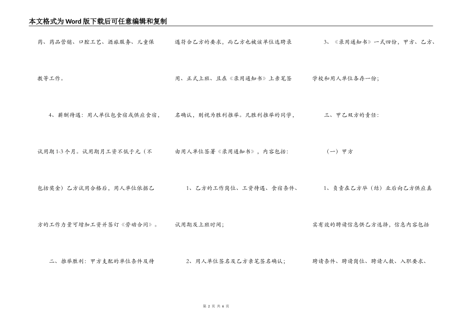 学生保障就业协议书范本_第2页