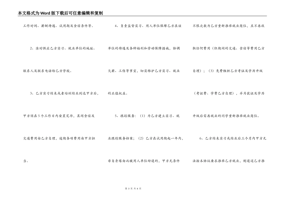 学生保障就业协议书范本_第3页