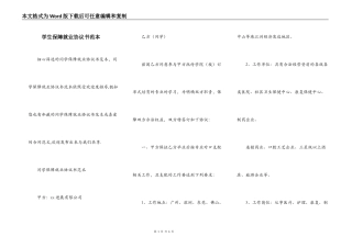 学生保障就业协议书范本
