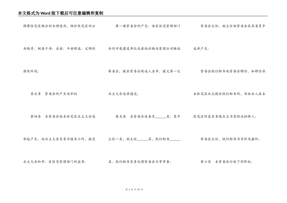 城市住宅区业主管理委员会章程范本_第2页