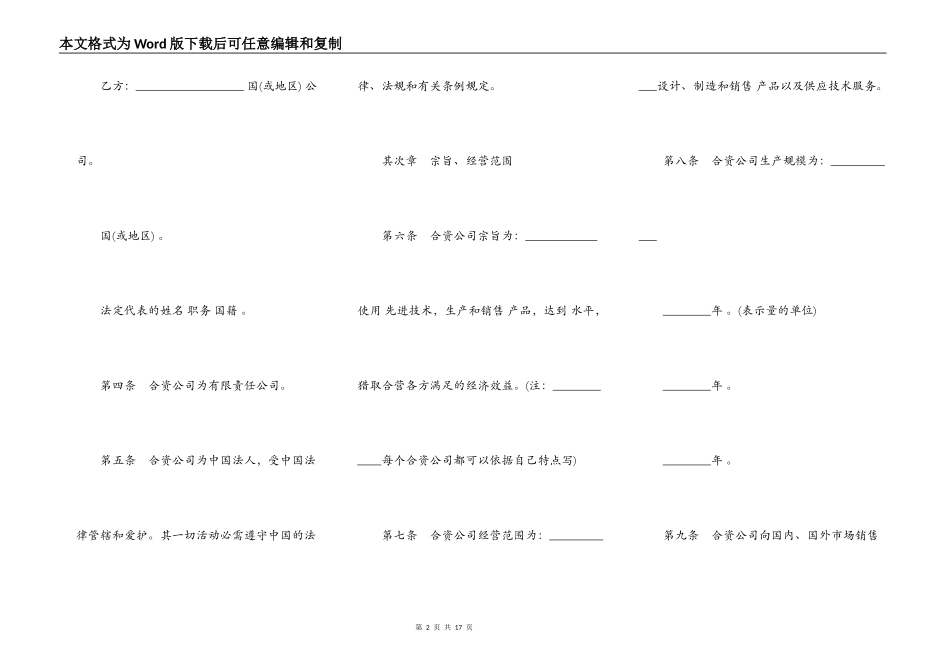 中外合资公司章程通用版范文_第2页