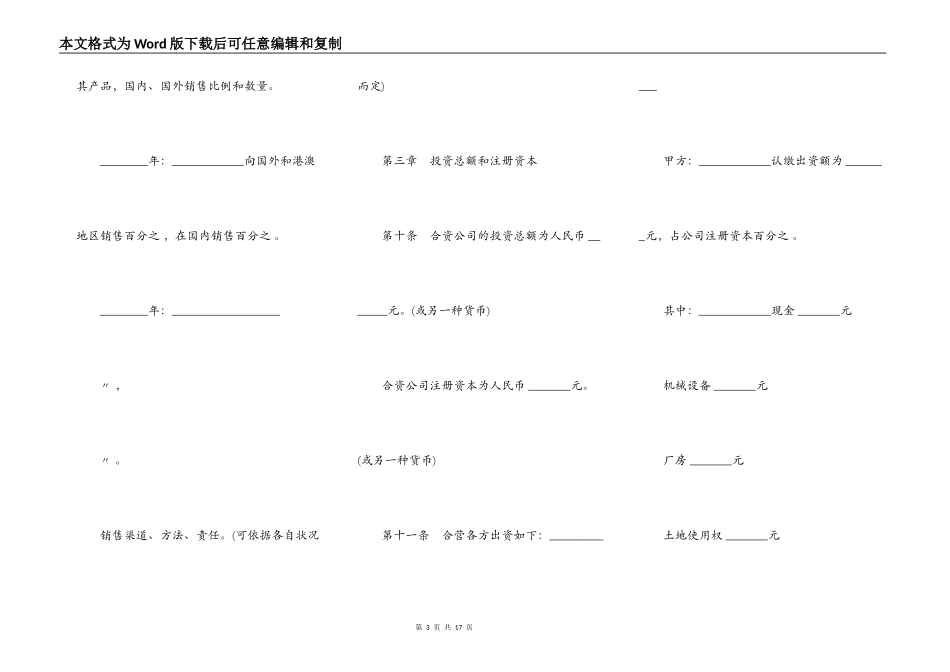 中外合资公司章程通用版范文_第3页