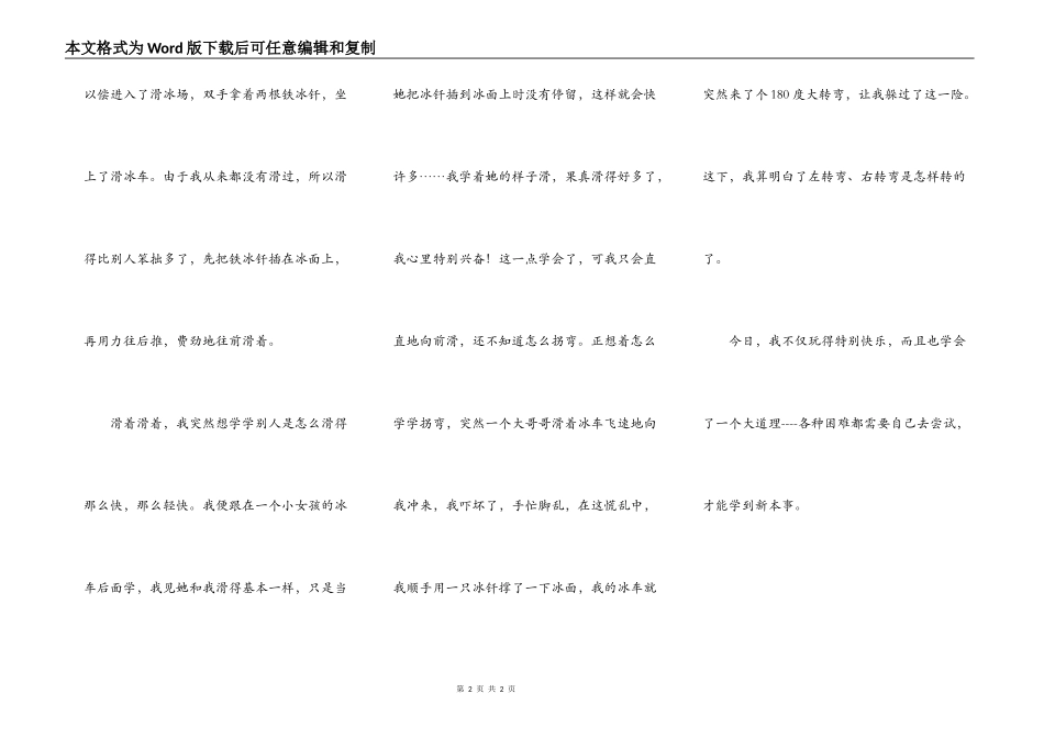 难忘的学滑冰_第2页