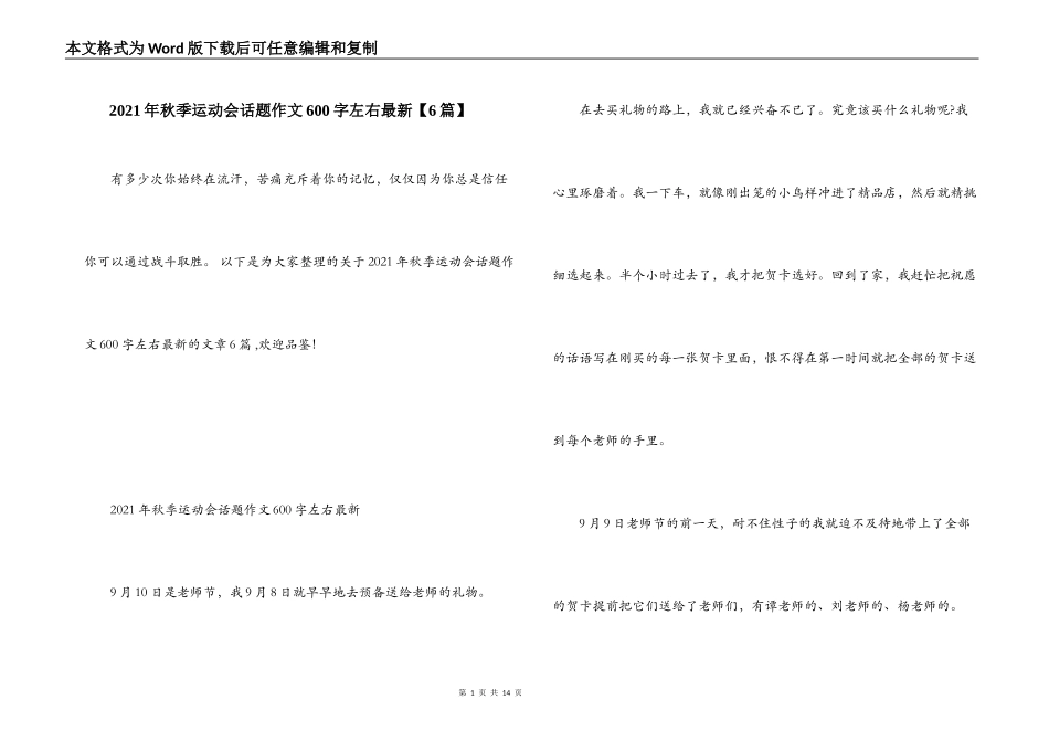 2021年秋季运动会话题作文600字左右最新【6篇】_第1页