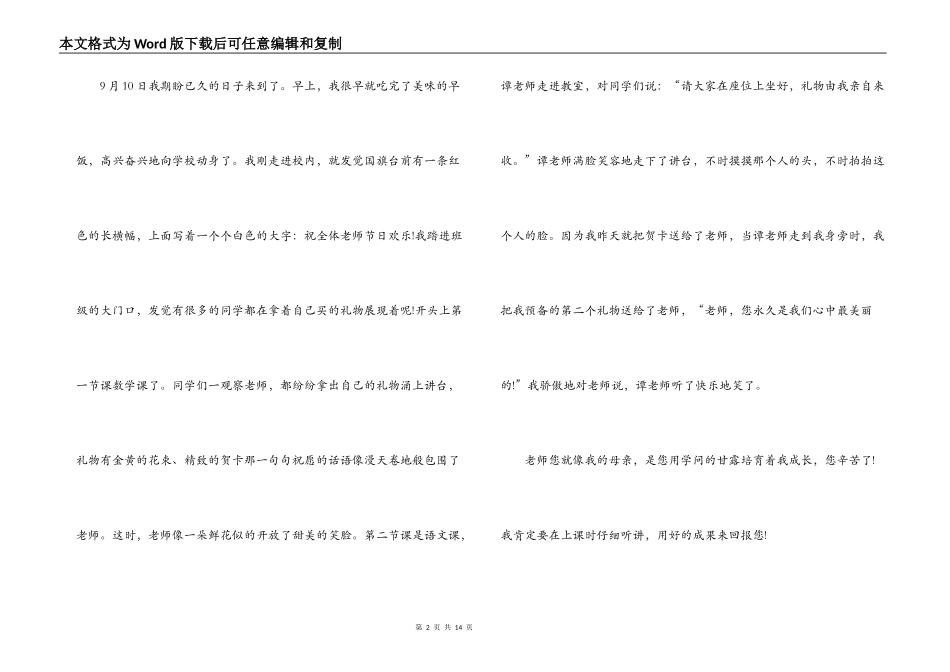 2021年秋季运动会话题作文600字左右最新【6篇】_第2页