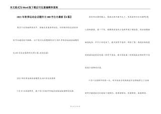 2021年秋季运动会话题作文600字左右最新【6篇】