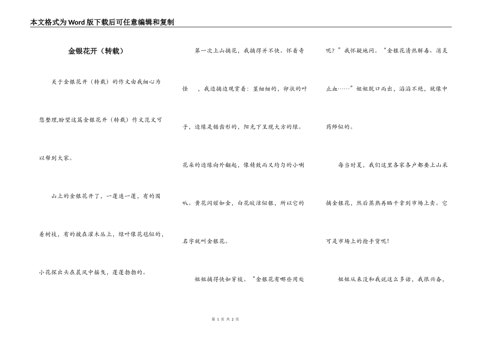 金银花开（转载）_第1页