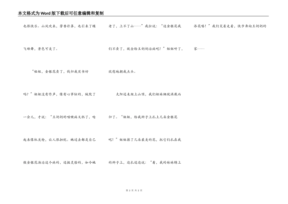 金银花开（转载）_第2页