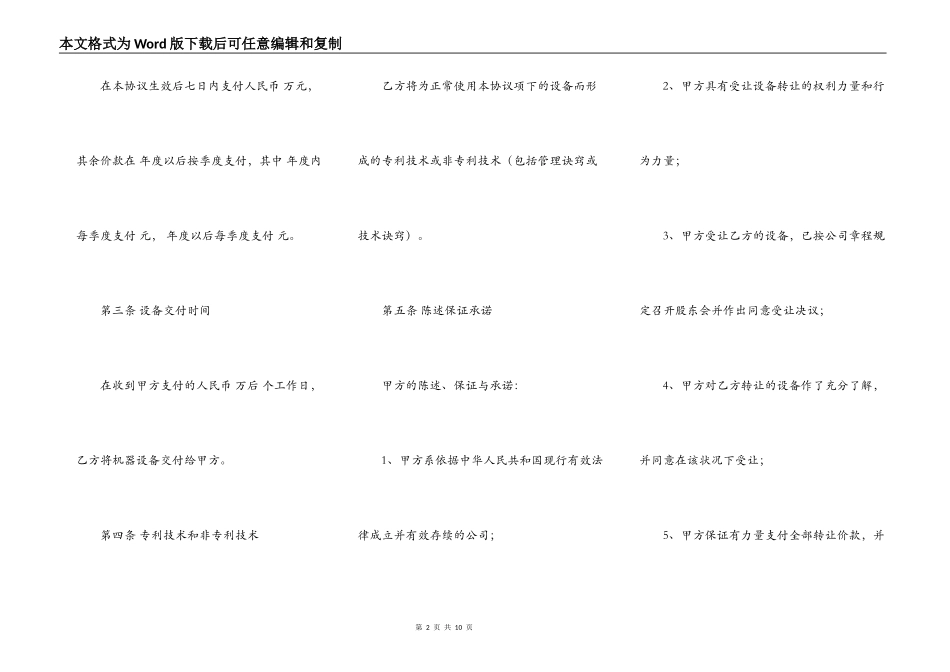 设备转让协议书样书_第2页