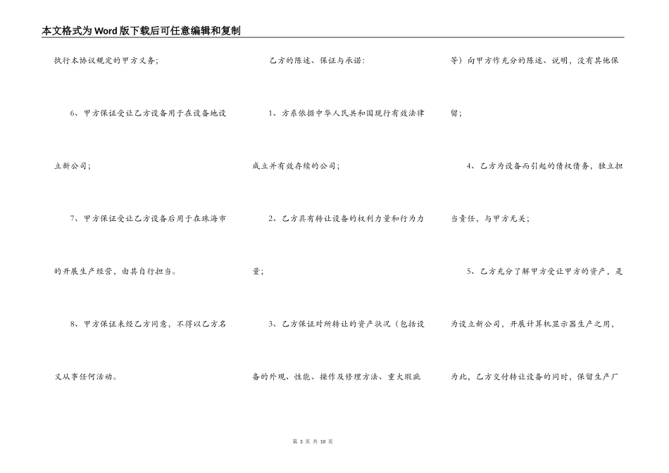 设备转让协议书样书_第3页
