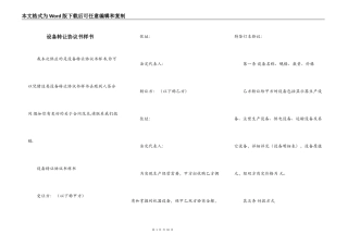设备转让协议书样书