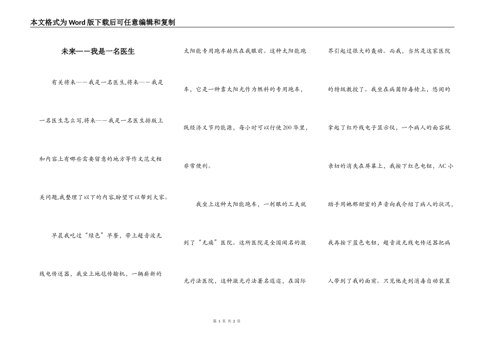 未来—－我是一名医生_第1页