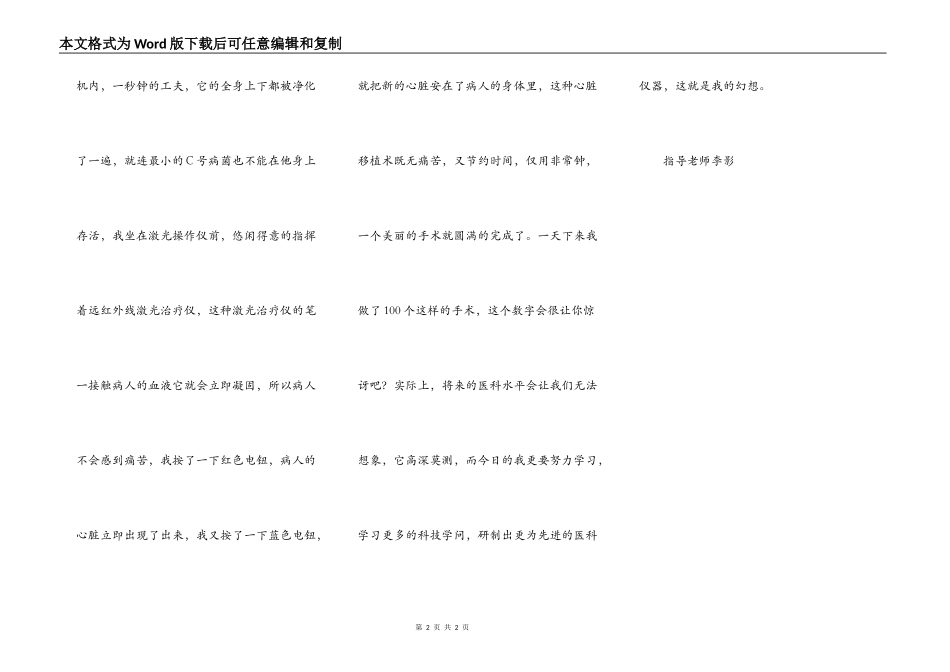 未来—－我是一名医生_第2页