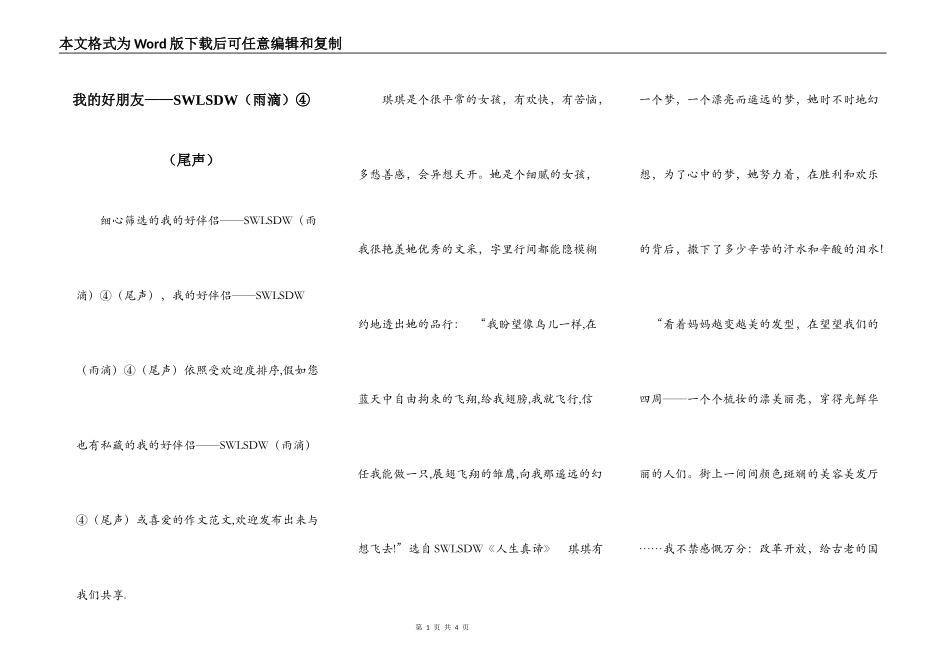 我的好朋友——SWLSDW（雨滴）④（尾声）_第1页