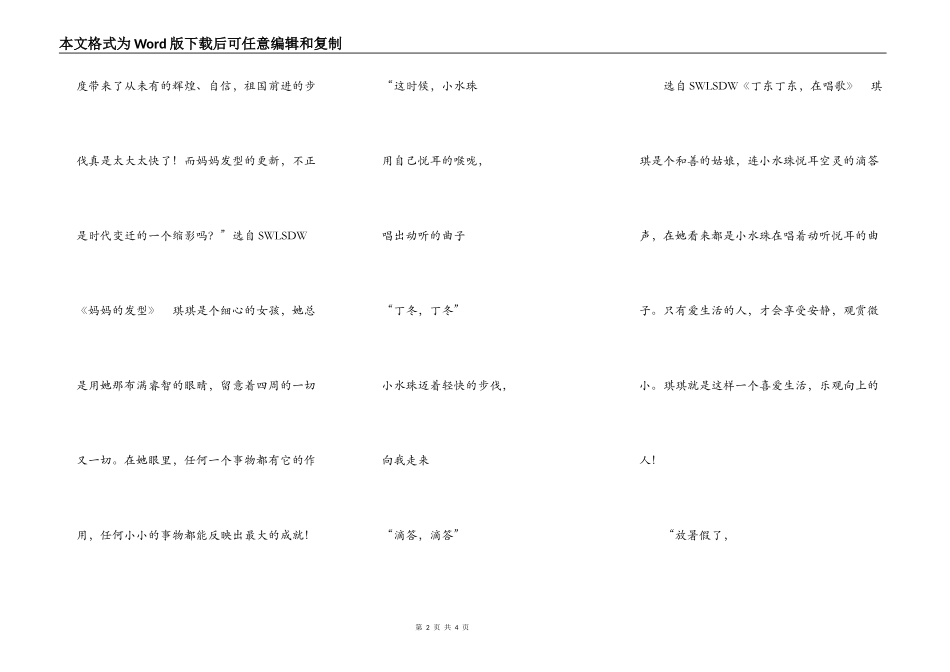 我的好朋友——SWLSDW（雨滴）④（尾声）_第2页
