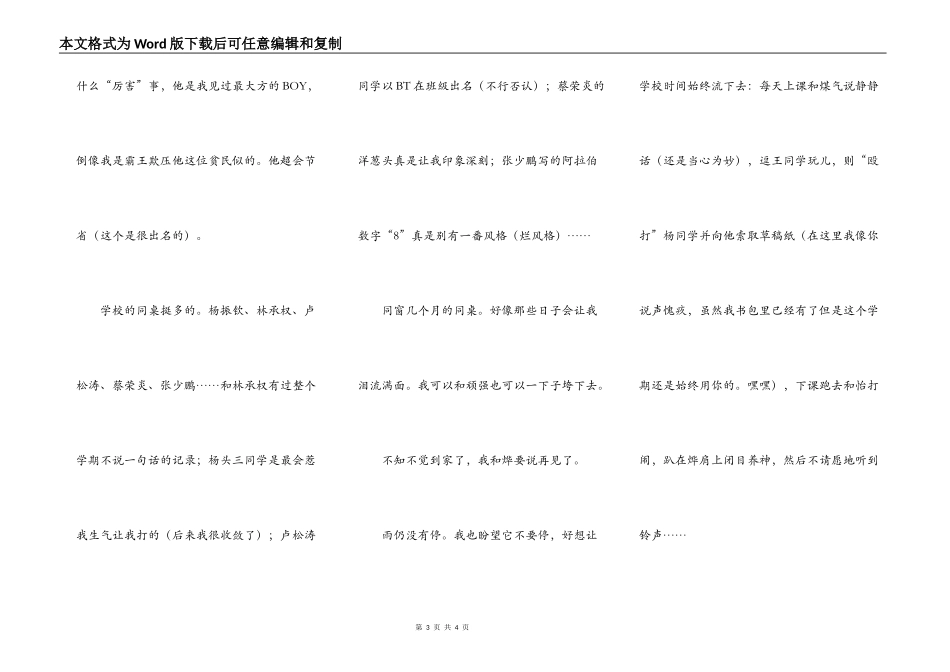 写给最后——淋着rain回忆_第3页