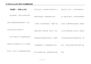 写给最后——淋着rain回忆