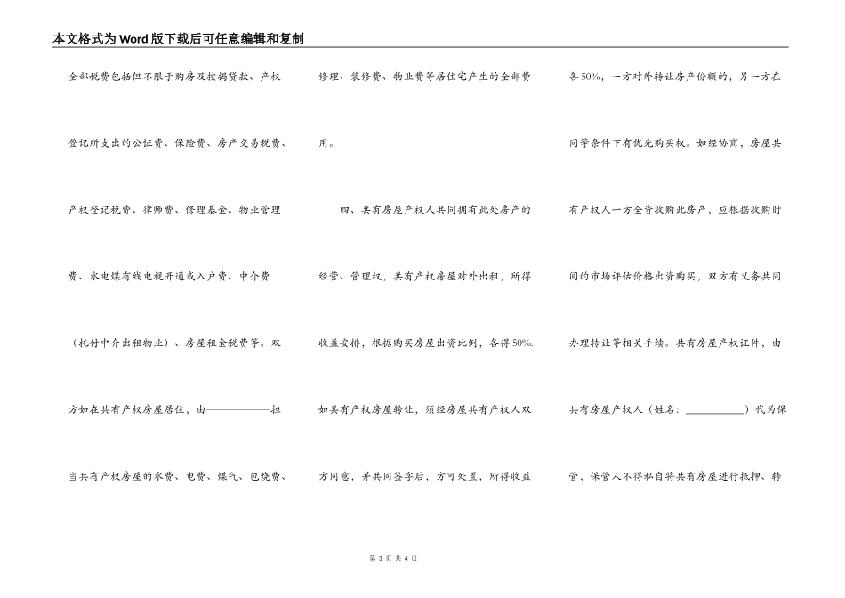 房屋产权共有协议书范本_第3页