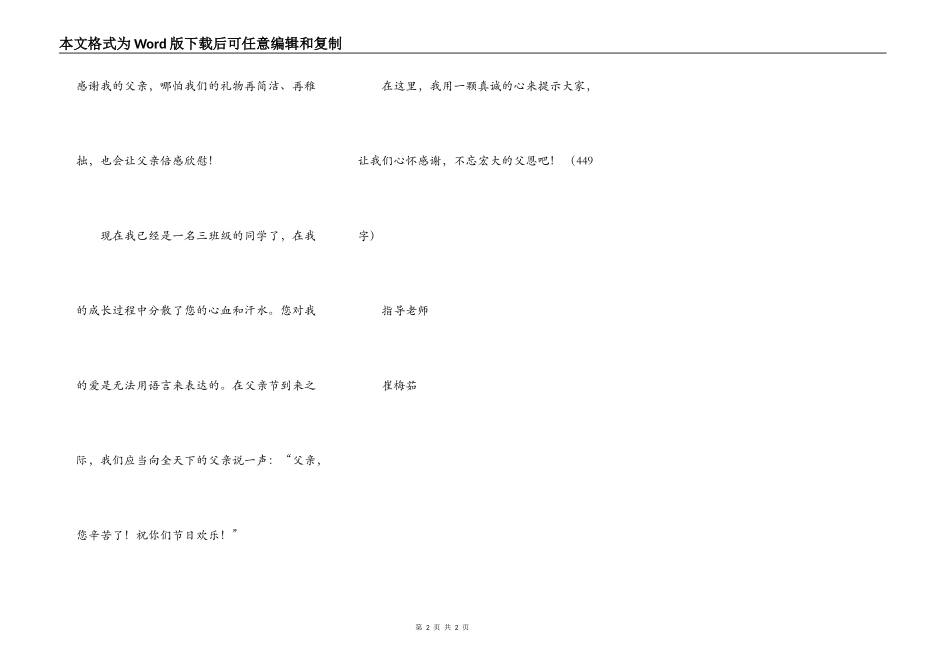 感恩之心献给我的父亲_第2页