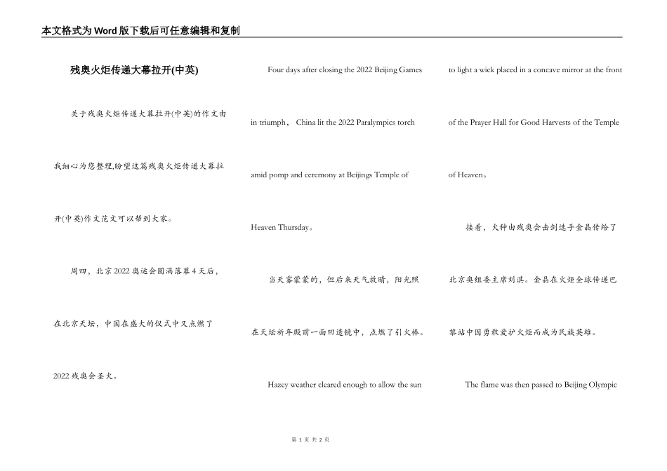 残奥火炬传递大幕拉开(中英)_第1页