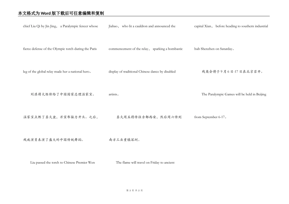 残奥火炬传递大幕拉开(中英)_第2页