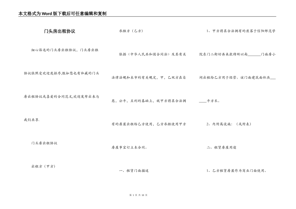 门头房出租协议_第1页