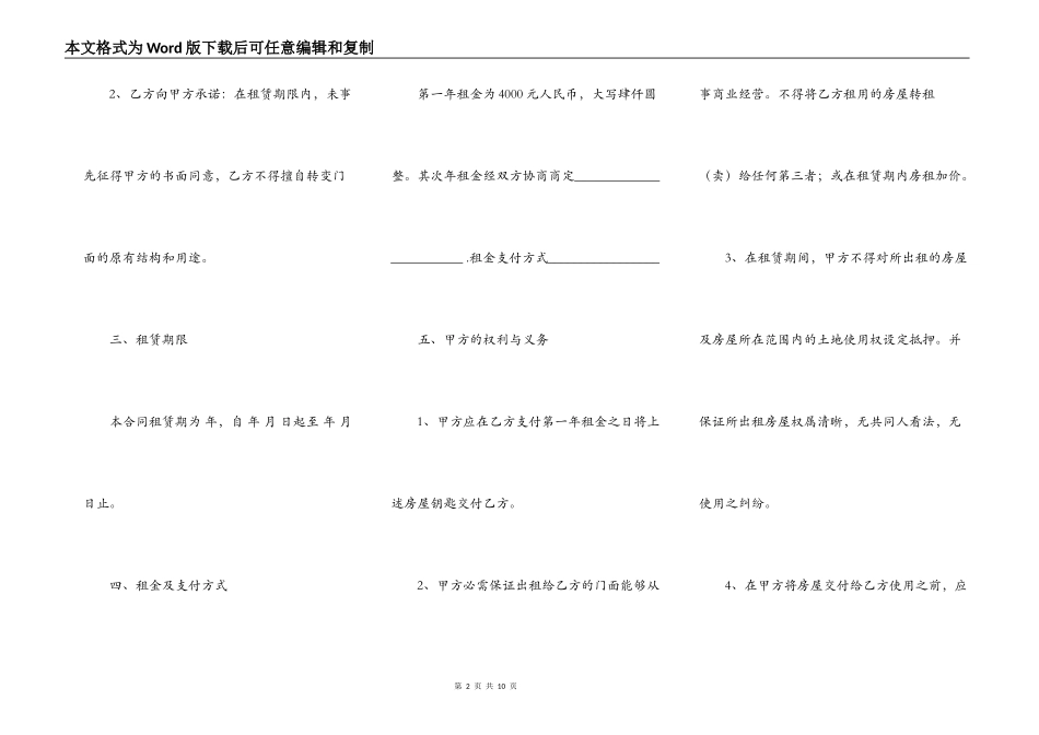 门头房出租协议_第2页