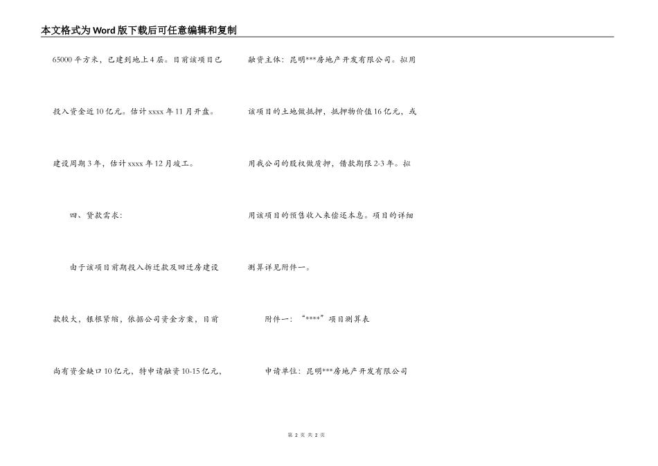 项目融资申请书范文_第2页