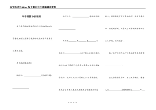 车子抵押协议范例