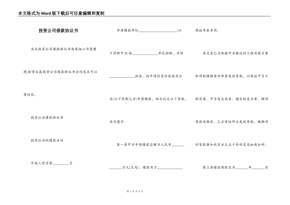 投资公司借款协议书_第1页