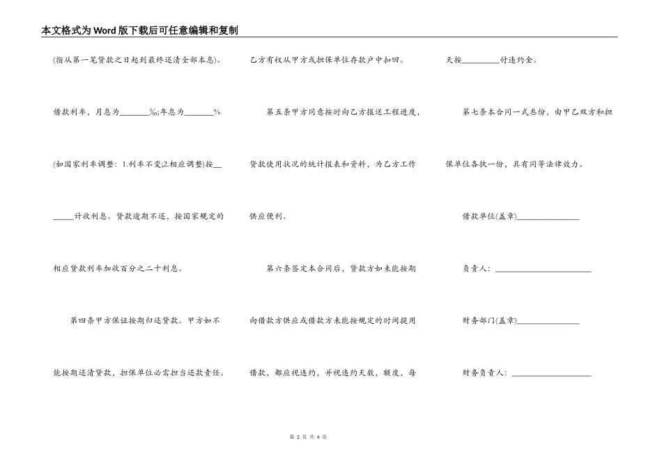 投资公司借款协议书_第2页