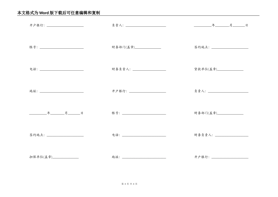 投资公司借款协议书_第3页