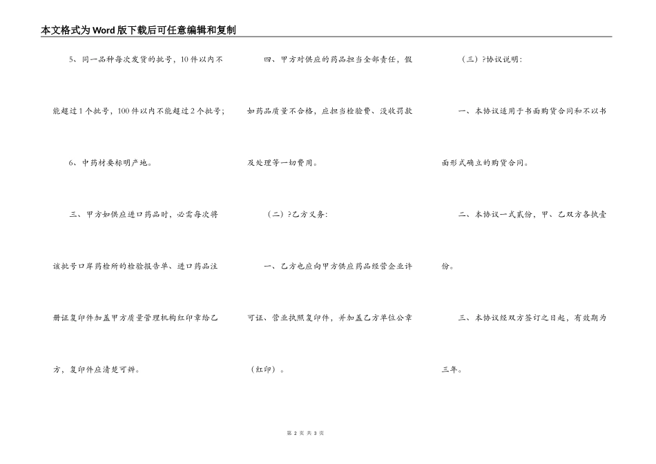 药品质量保证协议详细版范文_第2页