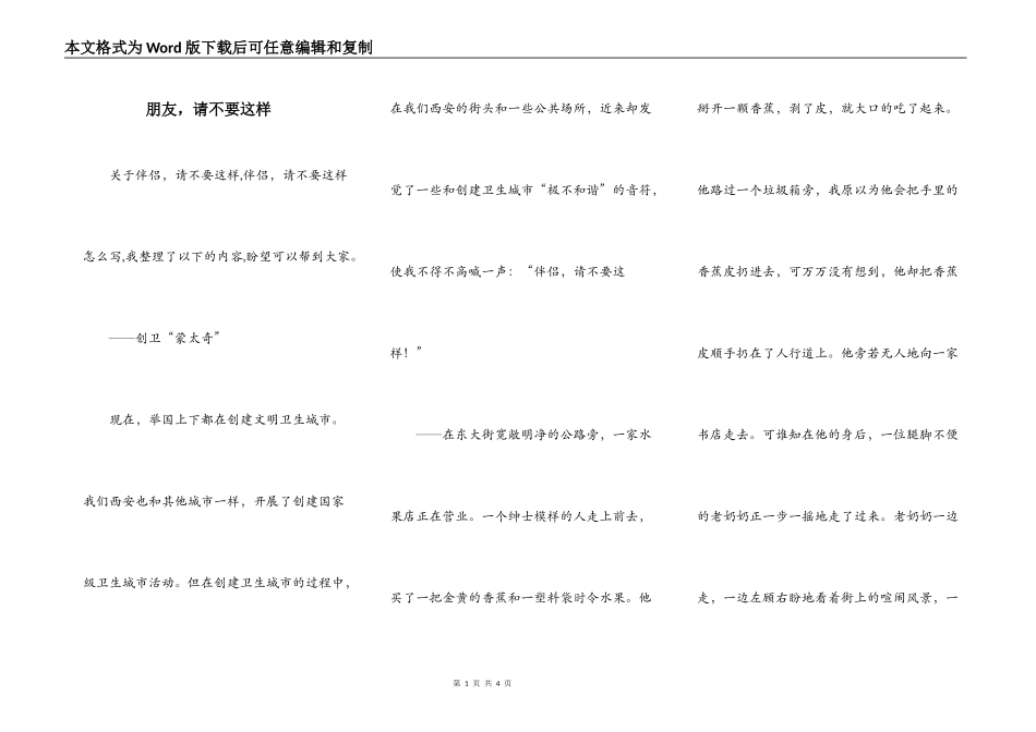 朋友，请不要这样_第1页