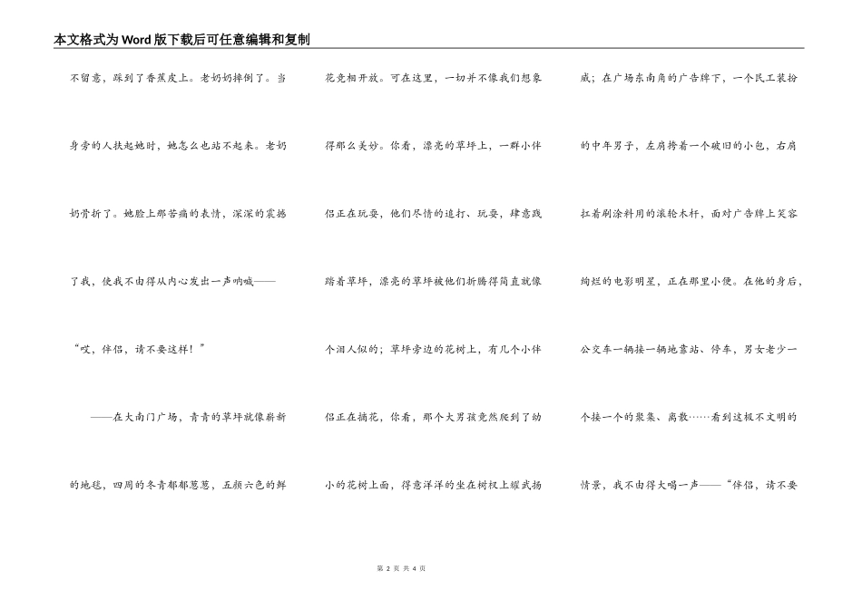 朋友，请不要这样_第2页