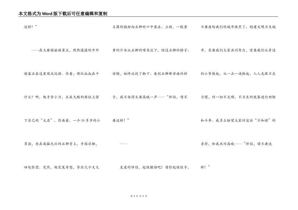 朋友，请不要这样_第3页