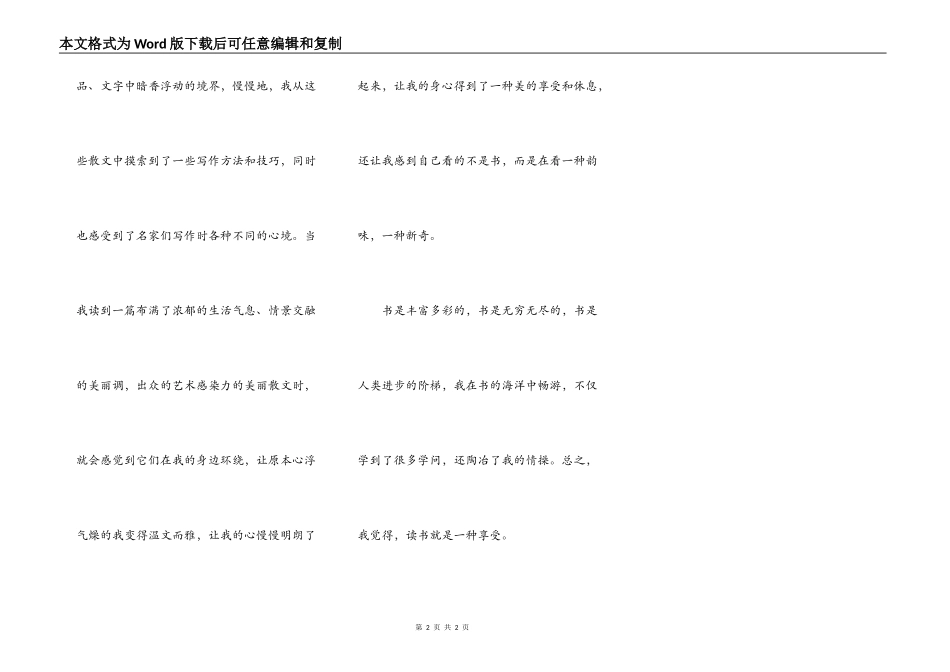 读书是一种享受_第2页