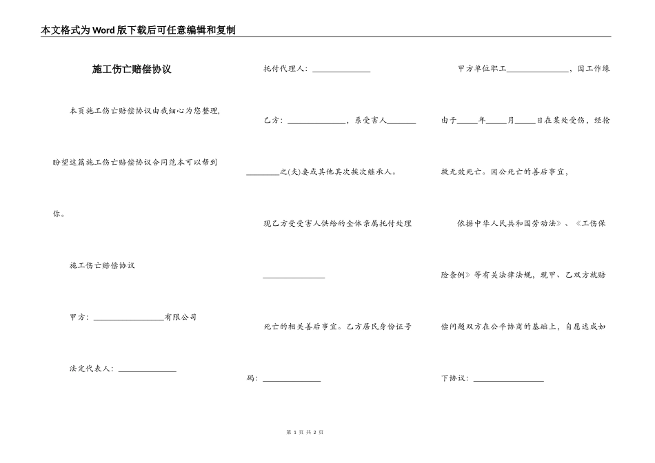 施工伤亡赔偿协议_第1页