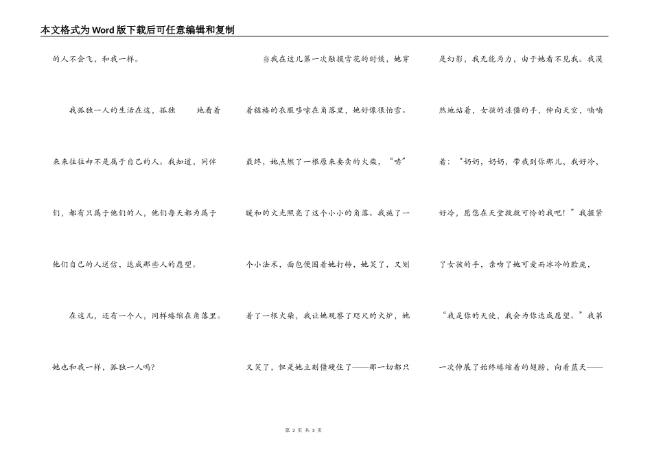 折翅的天使(图文)_第2页