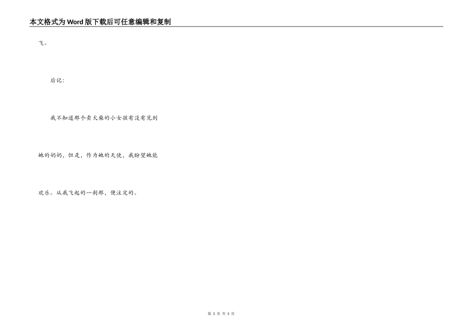 折翅的天使(图文)_第3页