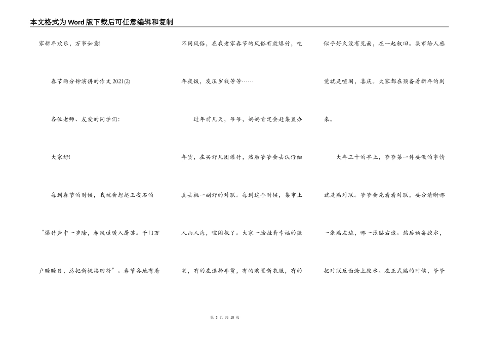 春节两分钟演讲的作文5篇_第3页