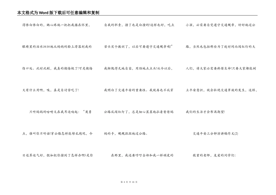 交通安全三分钟演讲稿作文5篇_第3页