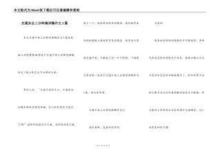 交通安全三分钟演讲稿作文5篇