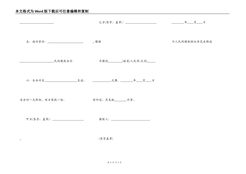 个人民间借款协议书标准范本_第2页