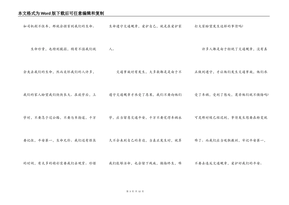 初中生交通安全的演讲稿800字作文5篇_第3页
