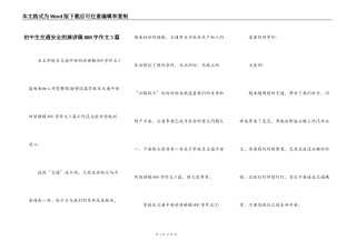 初中生交通安全的演讲稿800字作文5篇