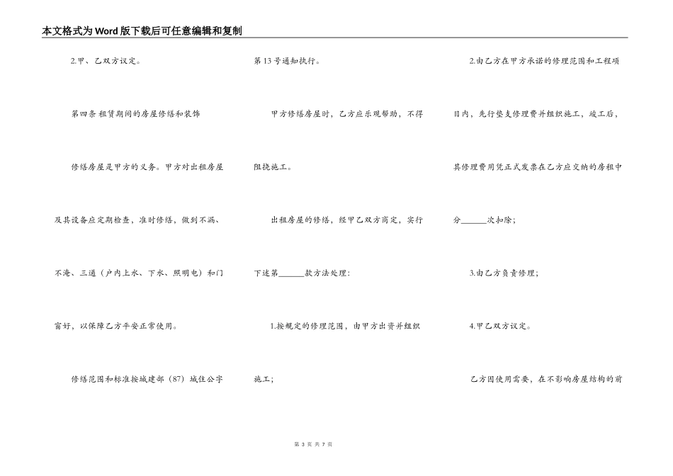 大连房屋出租协议书_第3页